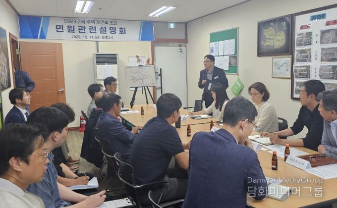 대원3구역 주택 재건축 조합 '민원 관련 설명회'