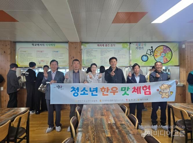 합천군 한우협회, 청소년 한우 맛체험 행사 개최