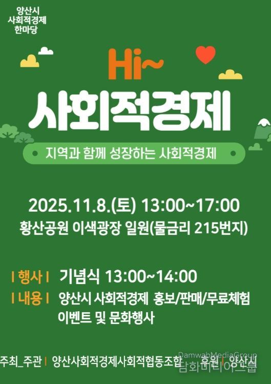 양산시, 제6회 사회적경제 한마당 행사