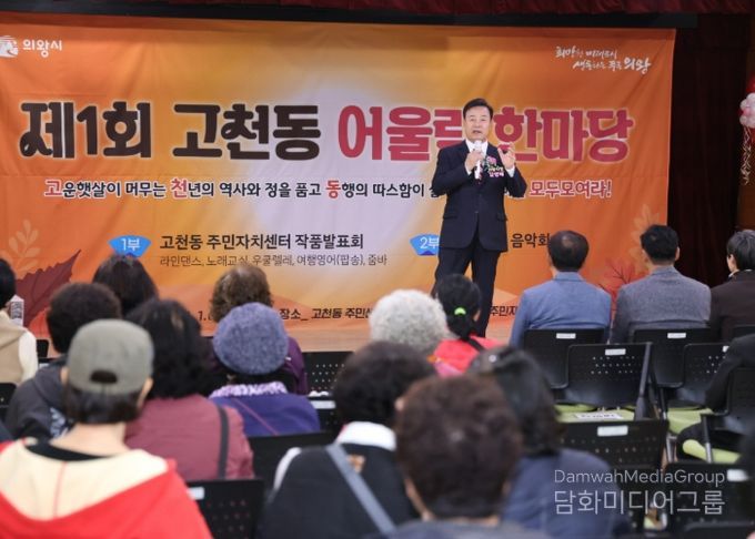 2025 제1회 고천동 어울림 한마당 축제 성료