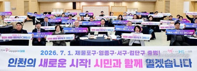 유정복 인천광역시장이 3일 시청 대회의실에서 열린 '인천광역시 행정체제개편' 시민소통협의체 전체회의에서 기념촬영을 하고 있다.