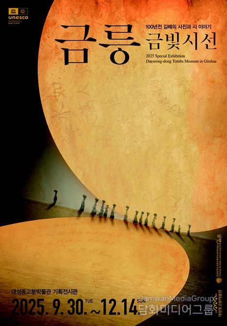 ‘금릉 금빛 시선’ 특별전 연계 특강