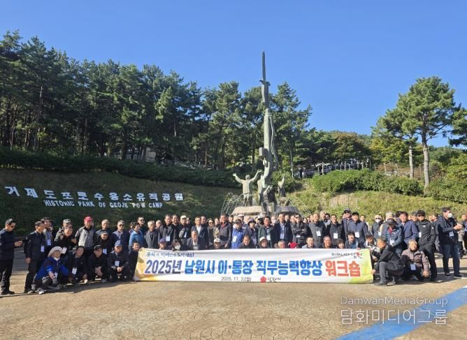 남원시, 경남 거제시에서 이·통장 워크숍 개최