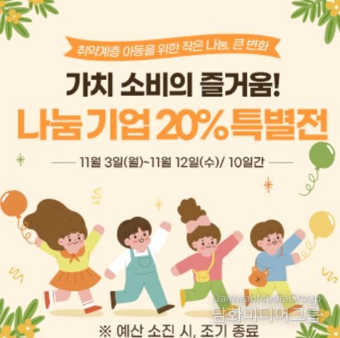 곡성몰 나눔기획전 홍보 포스터