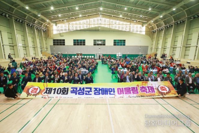 제10회 곡성군 장애인어울림축제