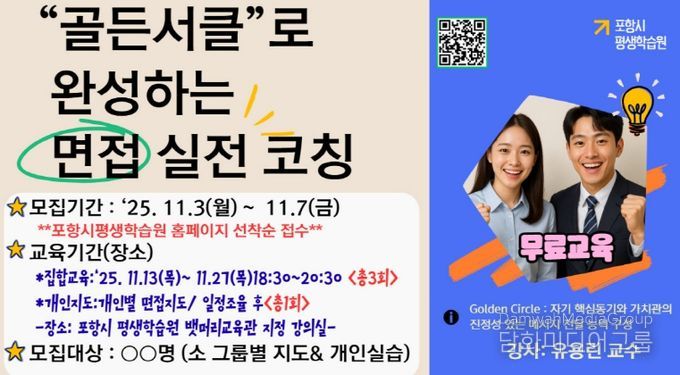 ‘골든 서클(Golden Circle)로 완성하는 면접 실전 코칭’ 모집 홍보물.