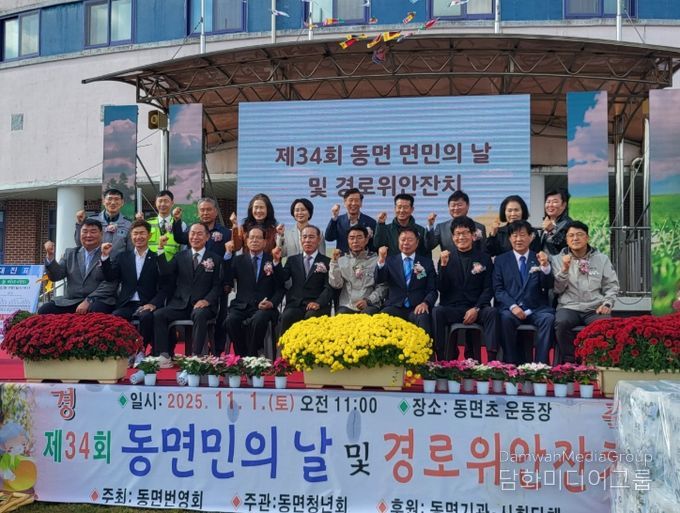 화순군 제34회 동면 면민의 날 및 2025년 경로위안잔치