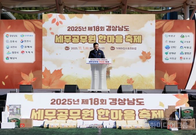 제18회 경상남도 세무공무원 한마음축제 성료