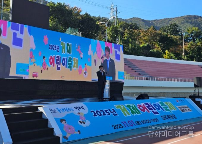 아이들의 즐거움과 웃음소리가 가득한 거제, 2025년 어린이축제 성황리에 종료