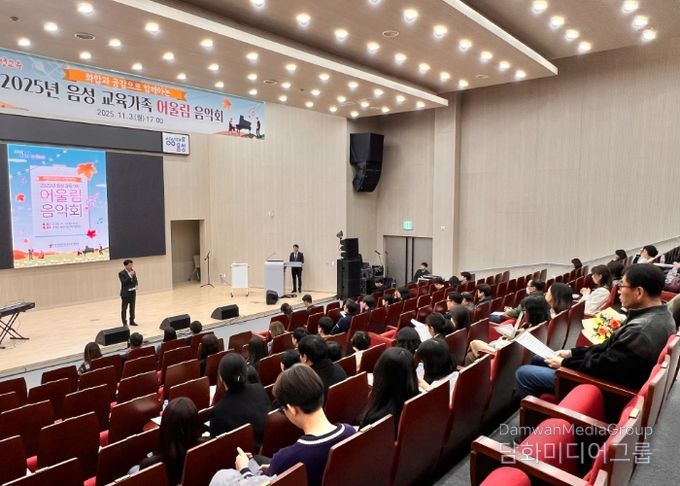 음성교육지원청, 교육가족 어울림 음악회 개최