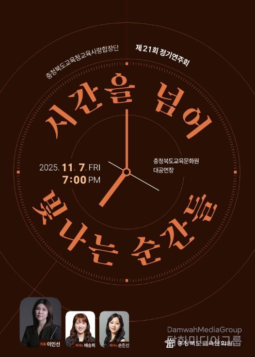 충북교육청 교육사랑합창단, 제21회 정기연주회