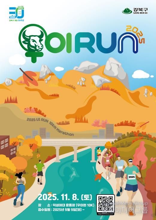 ‘2025 우이런(RUN)’ 포스터