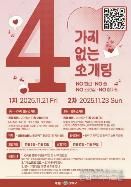 관악구 1인가구 소개팅 「관악, 솔로」 포스터