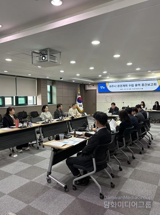 파주시, 환경계획(2026~2040) 수립 용역 중간보고회 개최