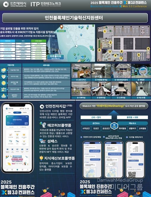 인천 블록체인 홍보관