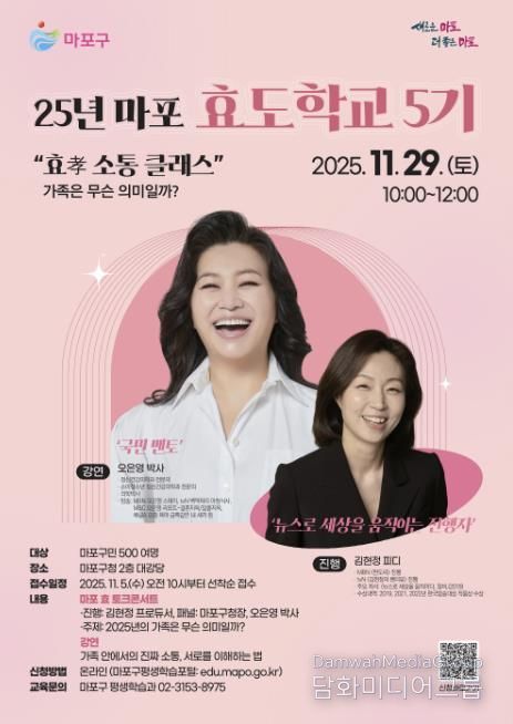 마포 효도학교 5기 포스터