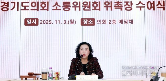 경기도의회 곽미숙 의원, 경기도의회 소통위원회 위원장 선출