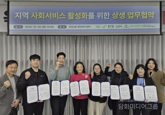 양주시, 지역사회서비스 활성화를 위한 민·관 상생 업무협약 체결