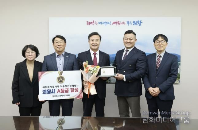 의왕시, 사회복지종사자 처우개선‘A등급’달성