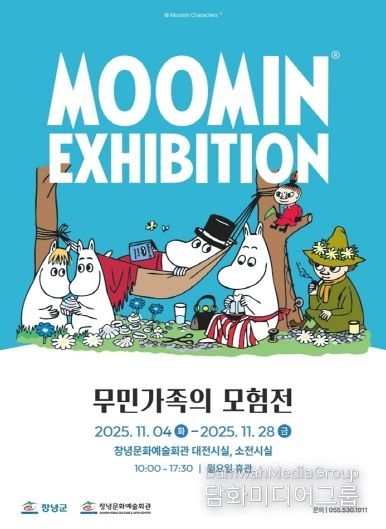 무민 가족의 모험전 포스터