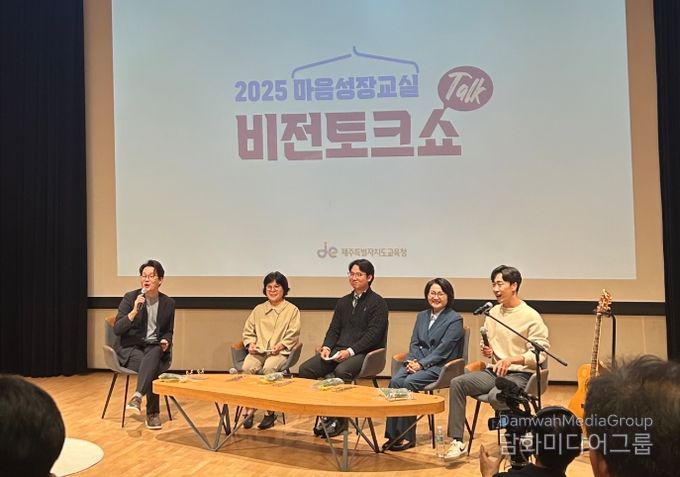 2025 마음성장교실 비전토크쇼