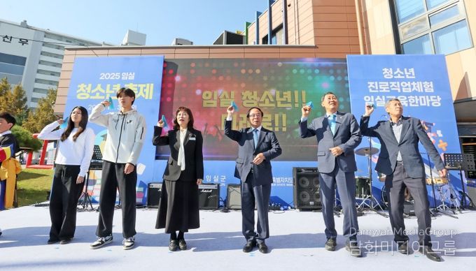 임실군, 2025년 임실 청소년 축제 성황리 개최