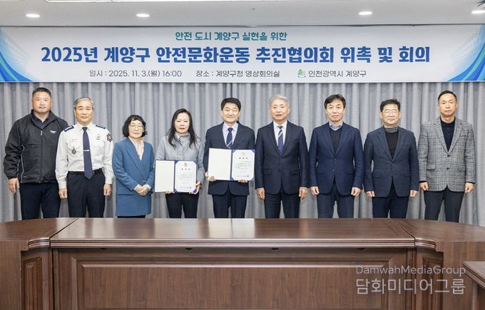 계양구, ‘2025년 안전문화운동 추진협의회’ 회의 개최