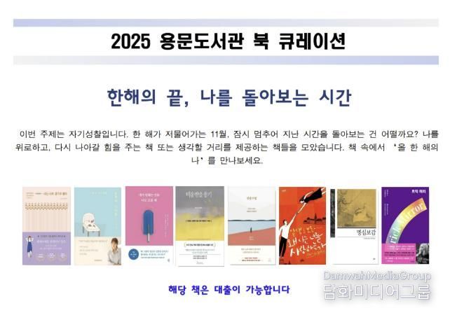 양평군 용문도서관, ‘책 추천 서비스(북 큐레이션)’ 운영