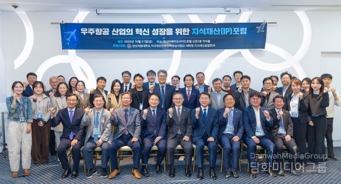 경상국립대학교(GNU) 지식재산전문인력양성사업단은 10월 31일 오후 진주시 판문동 아시아레이크사이드호텔에서 ‘우주항공 산업의 혁신성장을 위한 지식재산(IP) 포럼’을 개최했다.
