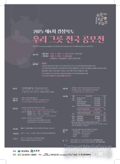 제4회 경상북도 우리그릇 전국 공모전 접수 시작