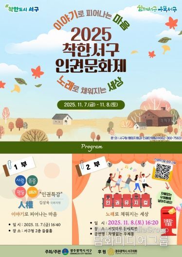 서구, 주민 참여형 ‘인권문화제’ 개최