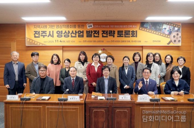전주시 영상산업 발전 전략 토론회