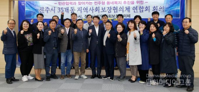 전주시 지역사회보장협의체, 복지 안전망 강화