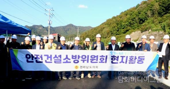 전라남도의회 안전건설소방위원회, 행정사무감사 현지조사 실시