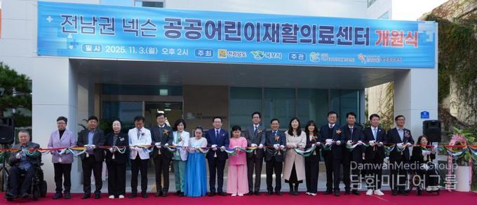 김미경 도의원 11월 3일 전남권 넥슨 공공어린이재활의료센터 개원식