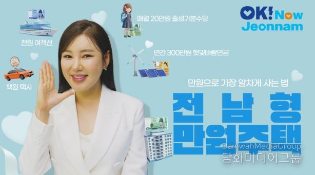 전남형 만원주택 홍보영상 이미지