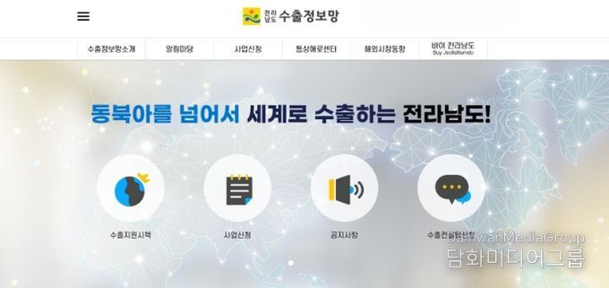 전남도 수출정보망 캡처 화면