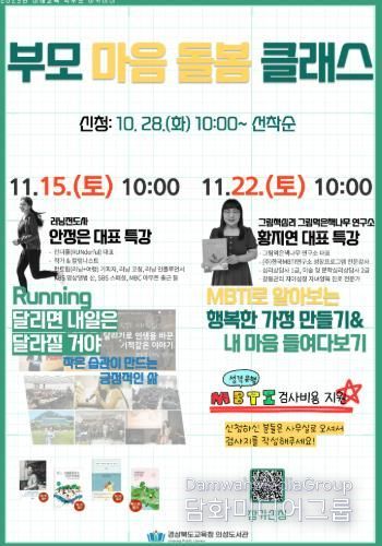 의성도서관, 학부모와 함께하는 미래교육 아카데미 추가 운영