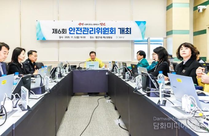 함안군, 제6회 안전관리위원회 개최