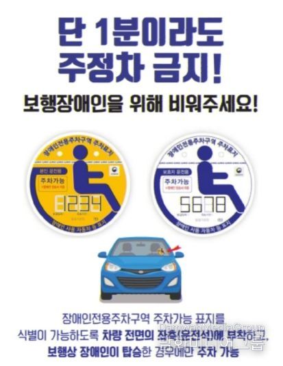 장애인전용주차구역 주차표지 사용 안내문