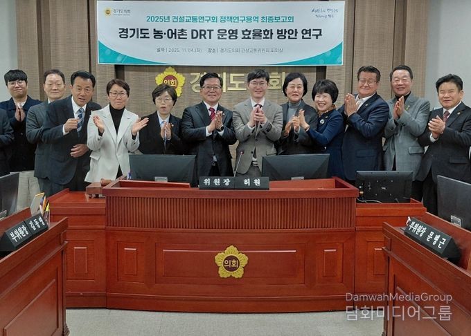 건설교통연구회, 경기도 ‘농어촌 DRT 운영 효율화 연구’ 성료