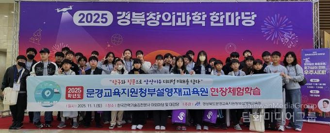 2025 문경교육지원청부설영재원 현장체험학습 실시