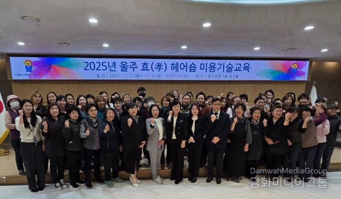 울주군, ‘울주 효(孝) 헤어숍’ 참여업소 미용기술교육