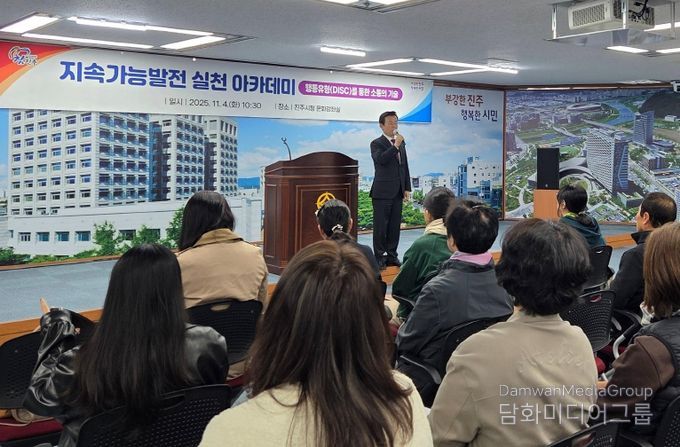 진주시 ‘지속가능발전 실천 아카데미’ 진행