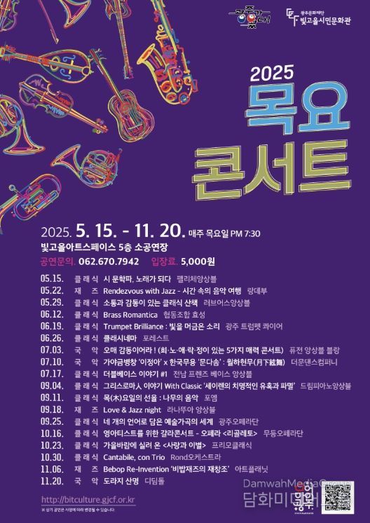 2025 목요콘서트 포스터