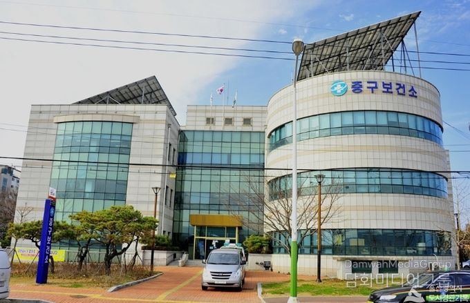 중구보건소
