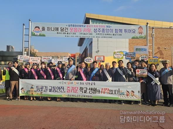 성주교육지원청, 성주지역 녹색어머니연합회 주관 2025학년도 등굣길 교통안전 캠페인 실시