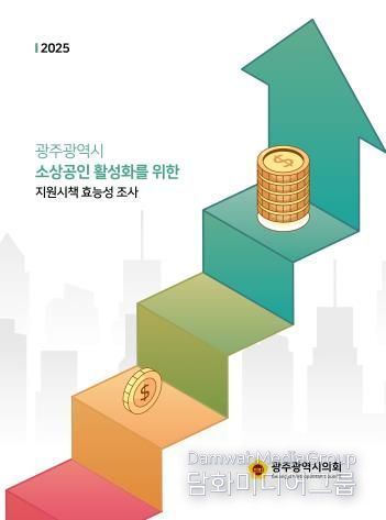 광주광역시의회 광주 소상공인 89% “골목상권 지원 강화해야”