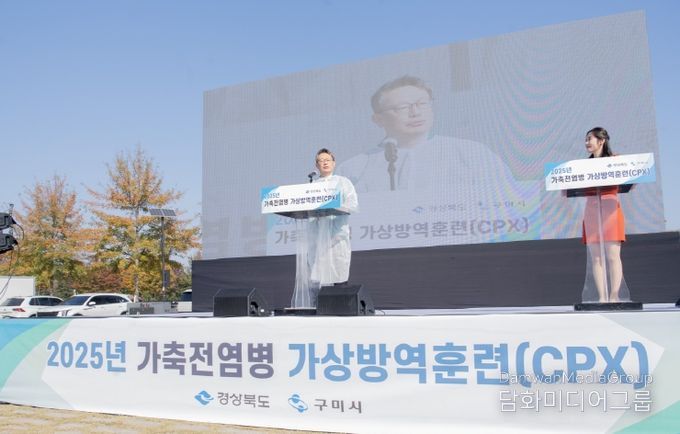 구제역 발생 대비 가상방역훈련(CPX) 실시