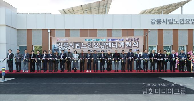 공립치매전담시설 강릉시립노인요양센터 개원